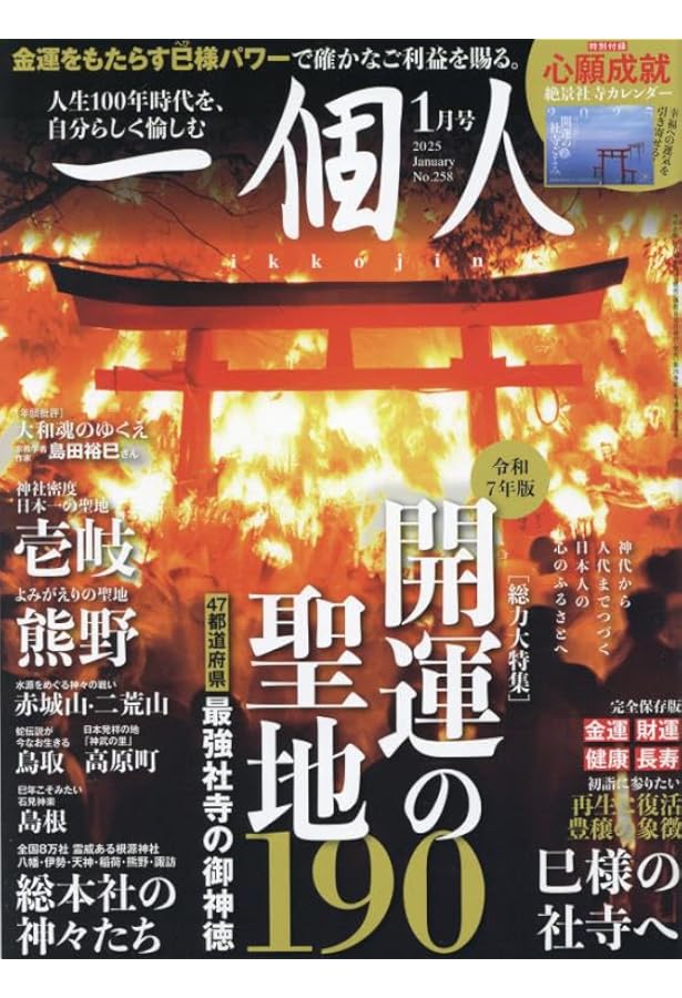 Amazon.co.jp: 一個人(いっこじん) 2024年 11 月号 [雑誌] : 本